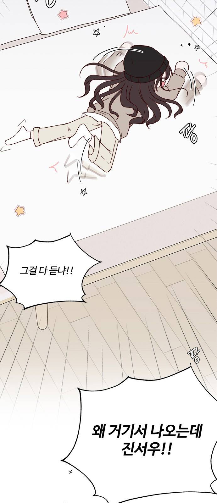 옆집남자 친구 5화 14