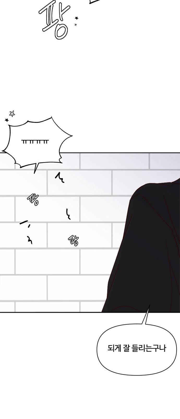 옆집남자 친구 5화 15