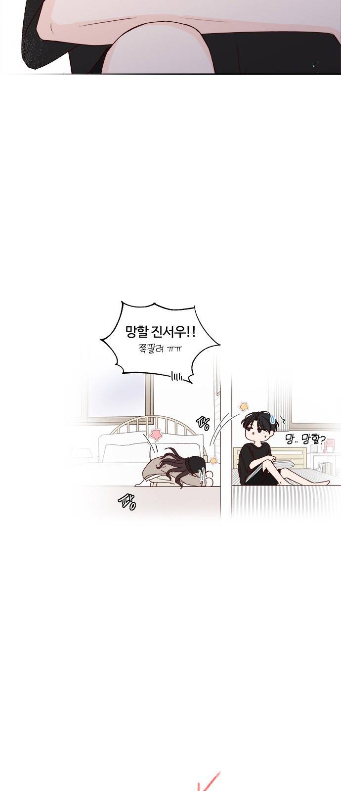 옆집남자 친구 5화 17
