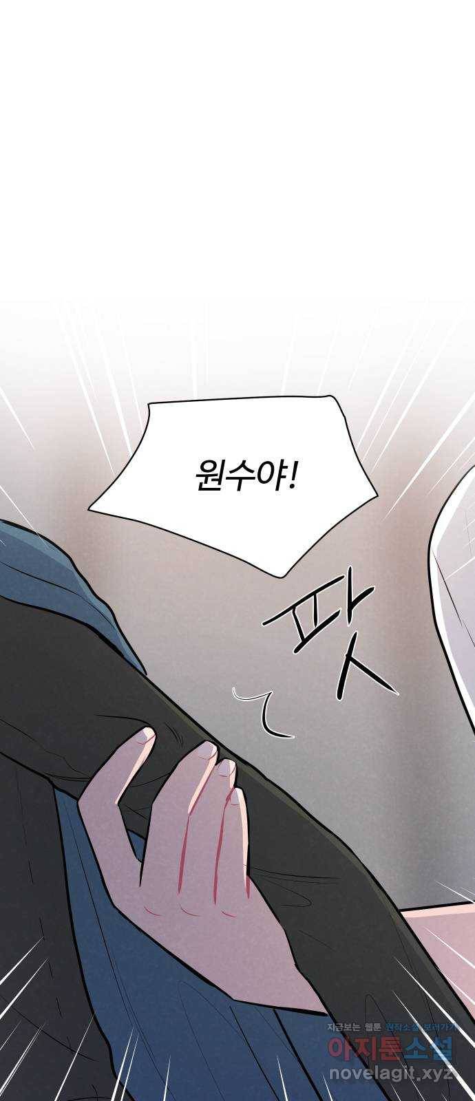 안미운 우리들 13화 1