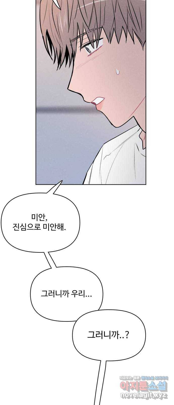 안미운 우리들 13화 3