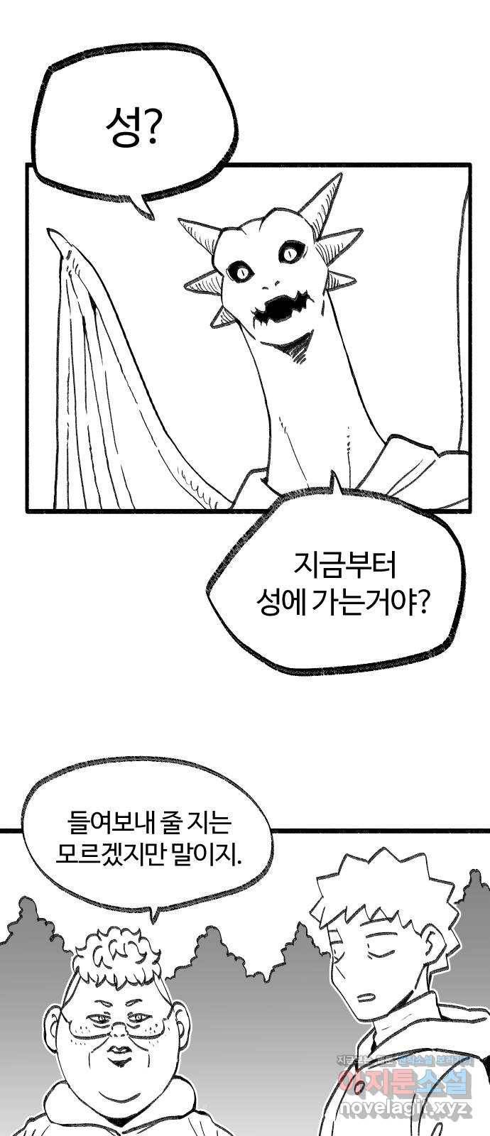 여고생 드래곤 76화 성문을 열어라 1