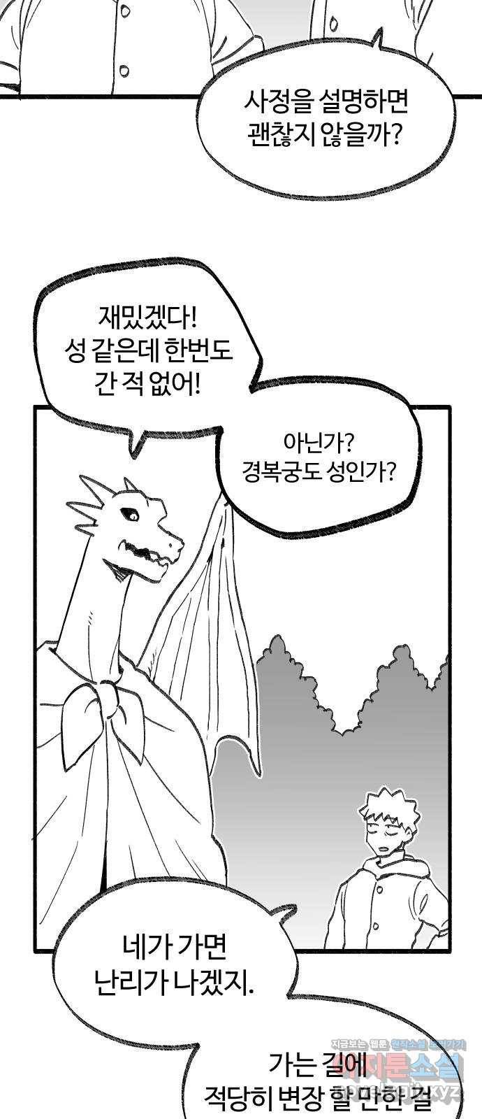 여고생 드래곤 76화 성문을 열어라 2