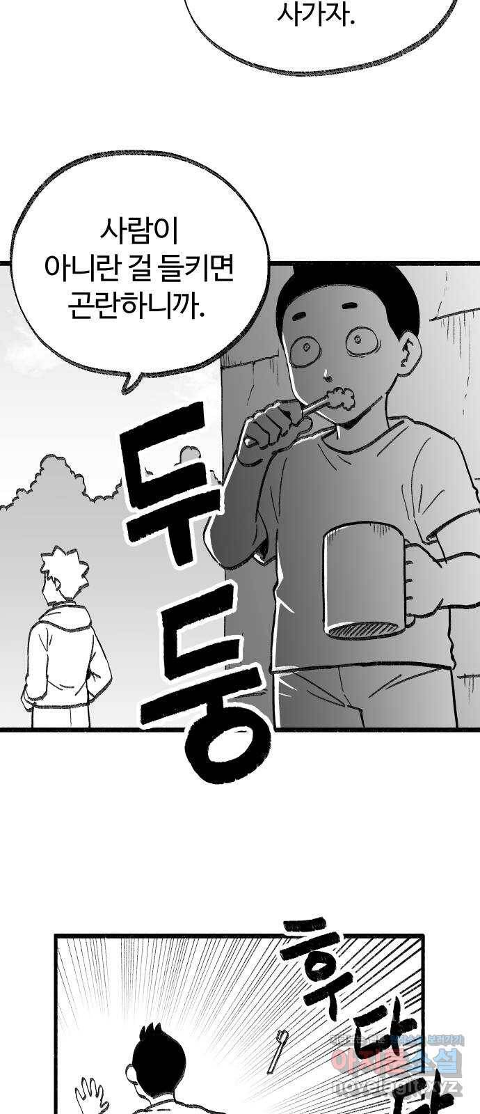 여고생 드래곤 76화 성문을 열어라 3