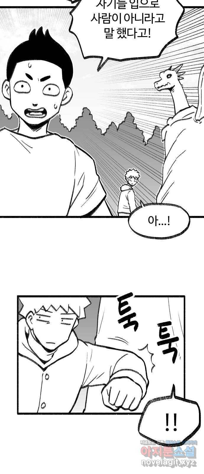 여고생 드래곤 76화 성문을 열어라 5