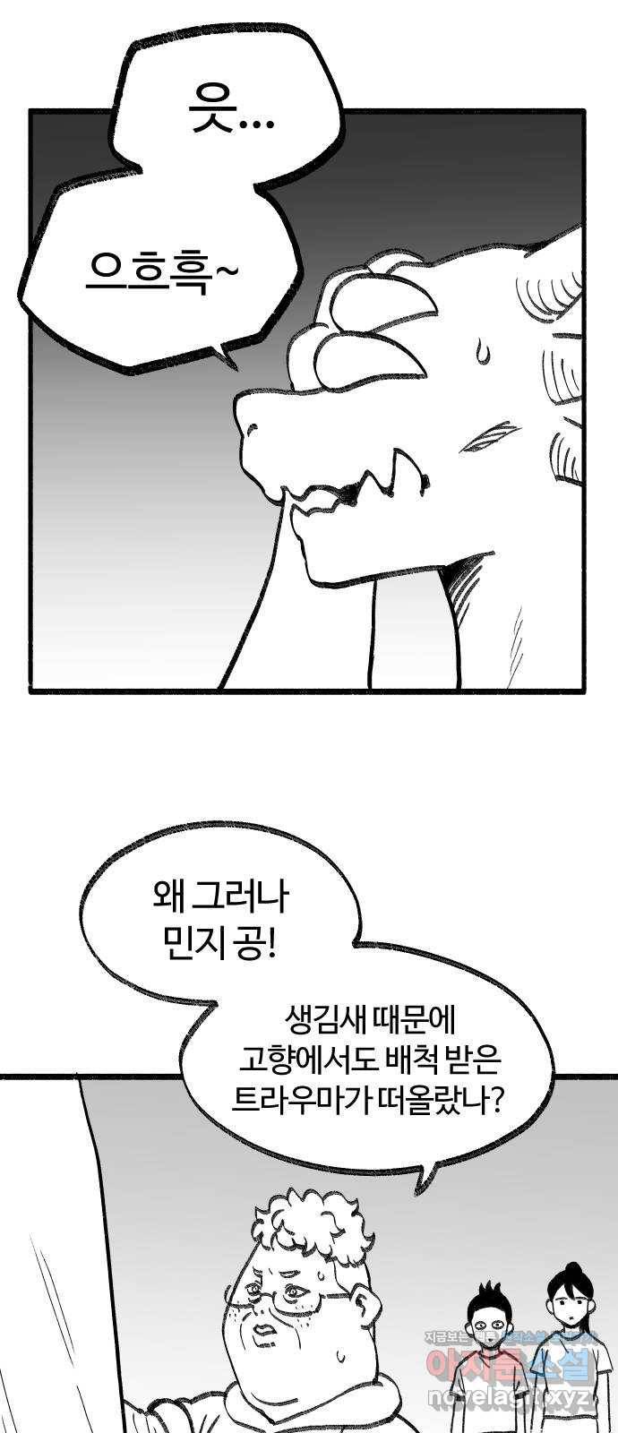 여고생 드래곤 76화 성문을 열어라 6