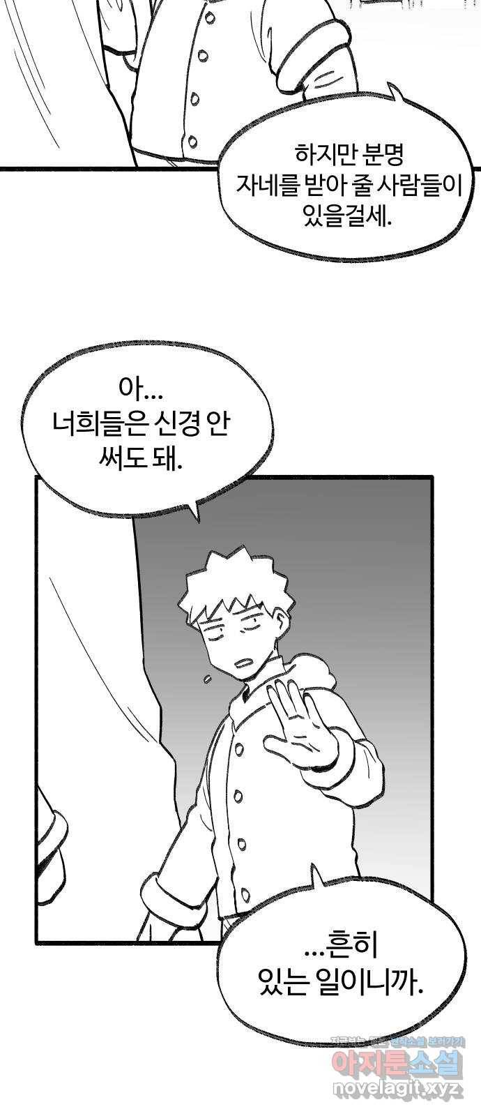 여고생 드래곤 76화 성문을 열어라 7