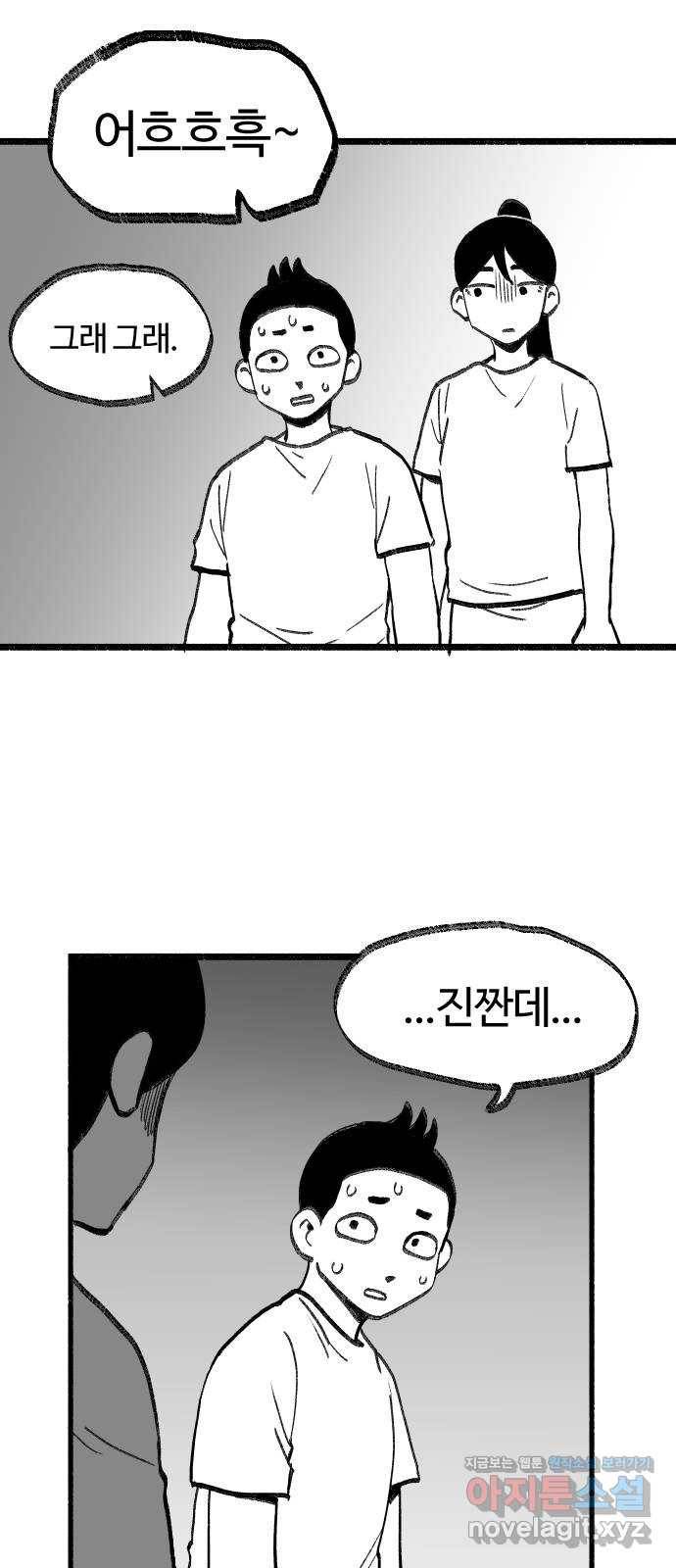 여고생 드래곤 76화 성문을 열어라 8