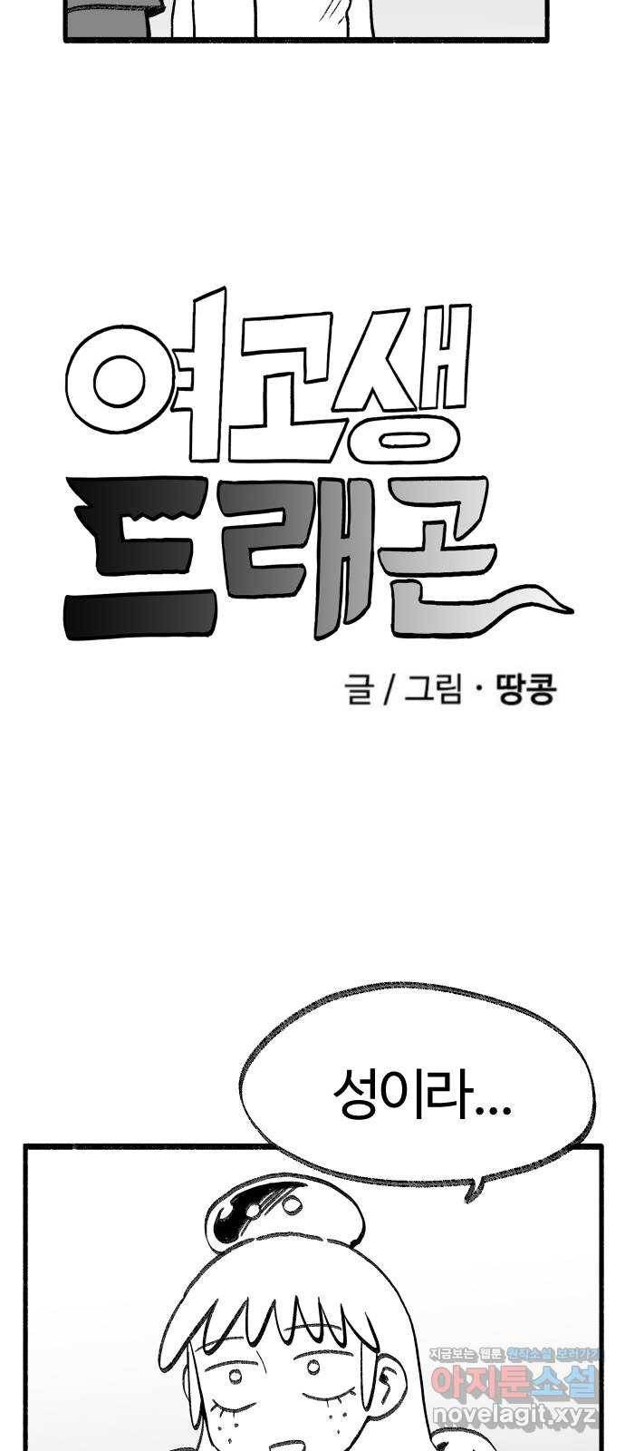 여고생 드래곤 76화 성문을 열어라 9