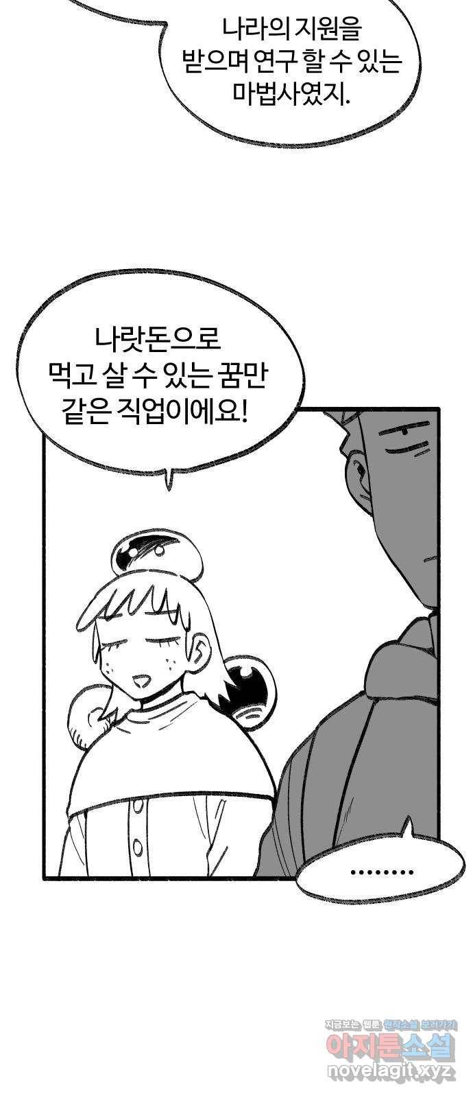 여고생 드래곤 76화 성문을 열어라 11