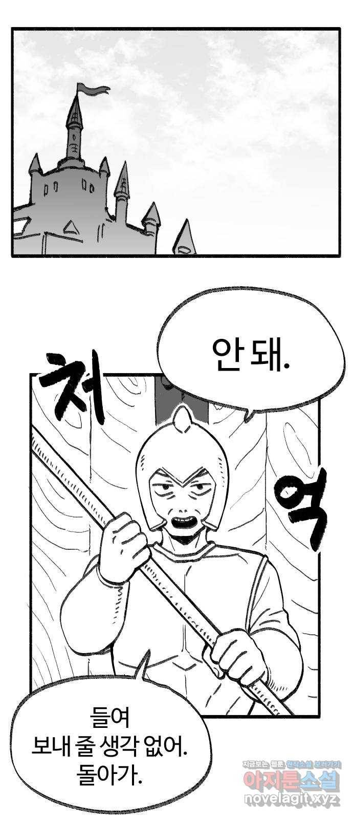 여고생 드래곤 76화 성문을 열어라 12