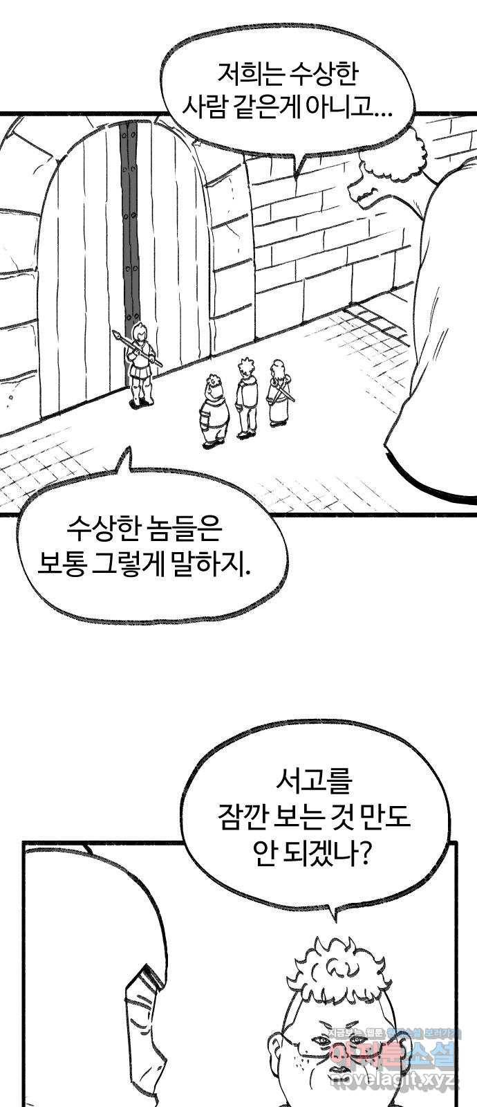 여고생 드래곤 76화 성문을 열어라 13