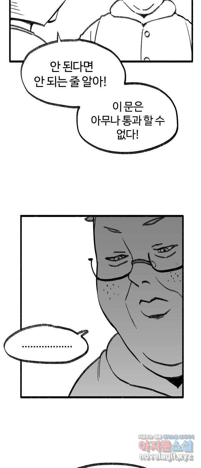 여고생 드래곤 76화 성문을 열어라 14
