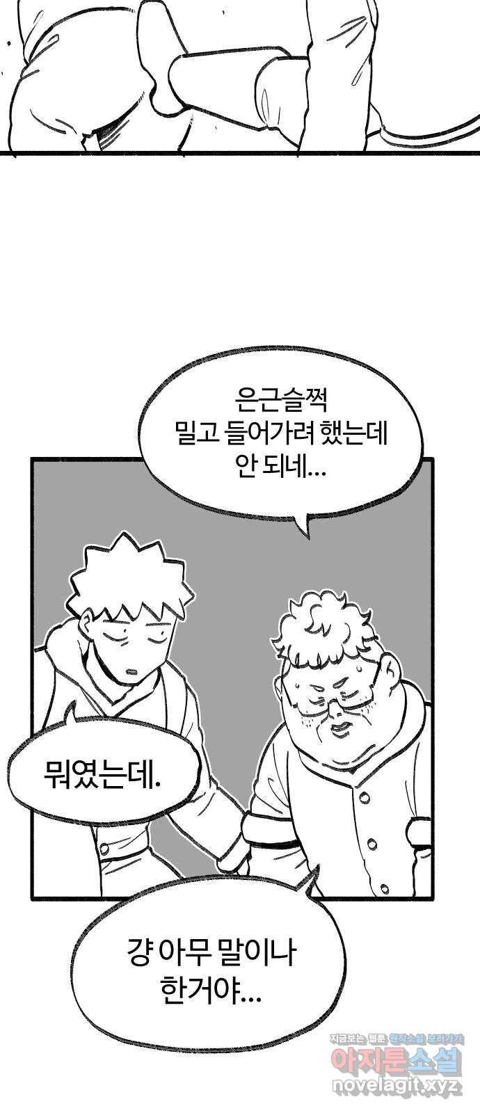 여고생 드래곤 76화 성문을 열어라 18