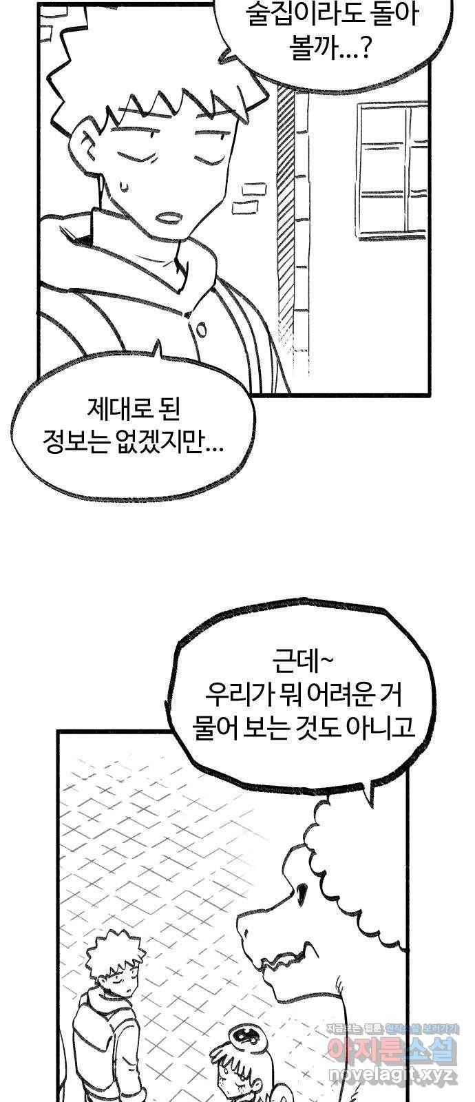여고생 드래곤 76화 성문을 열어라 20