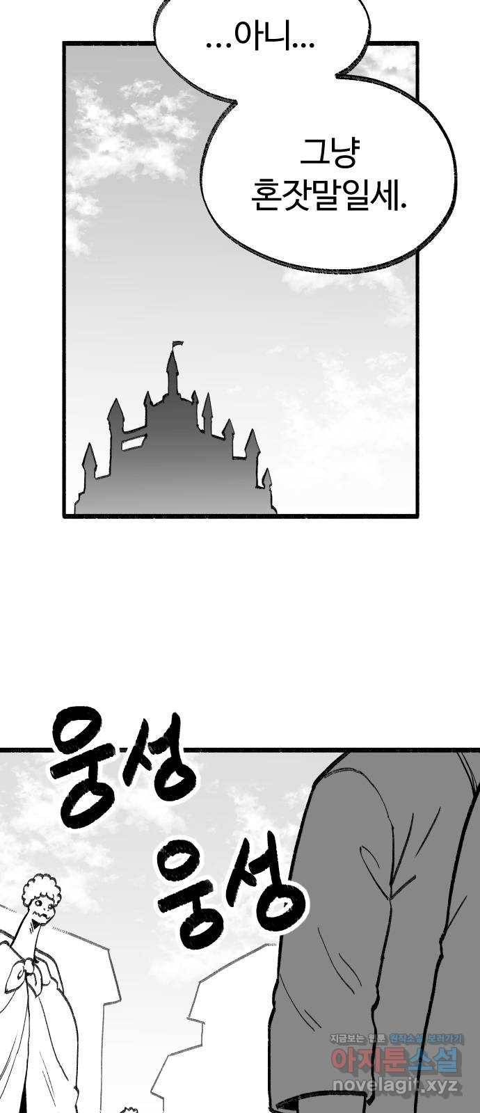 여고생 드래곤 76화 성문을 열어라 22