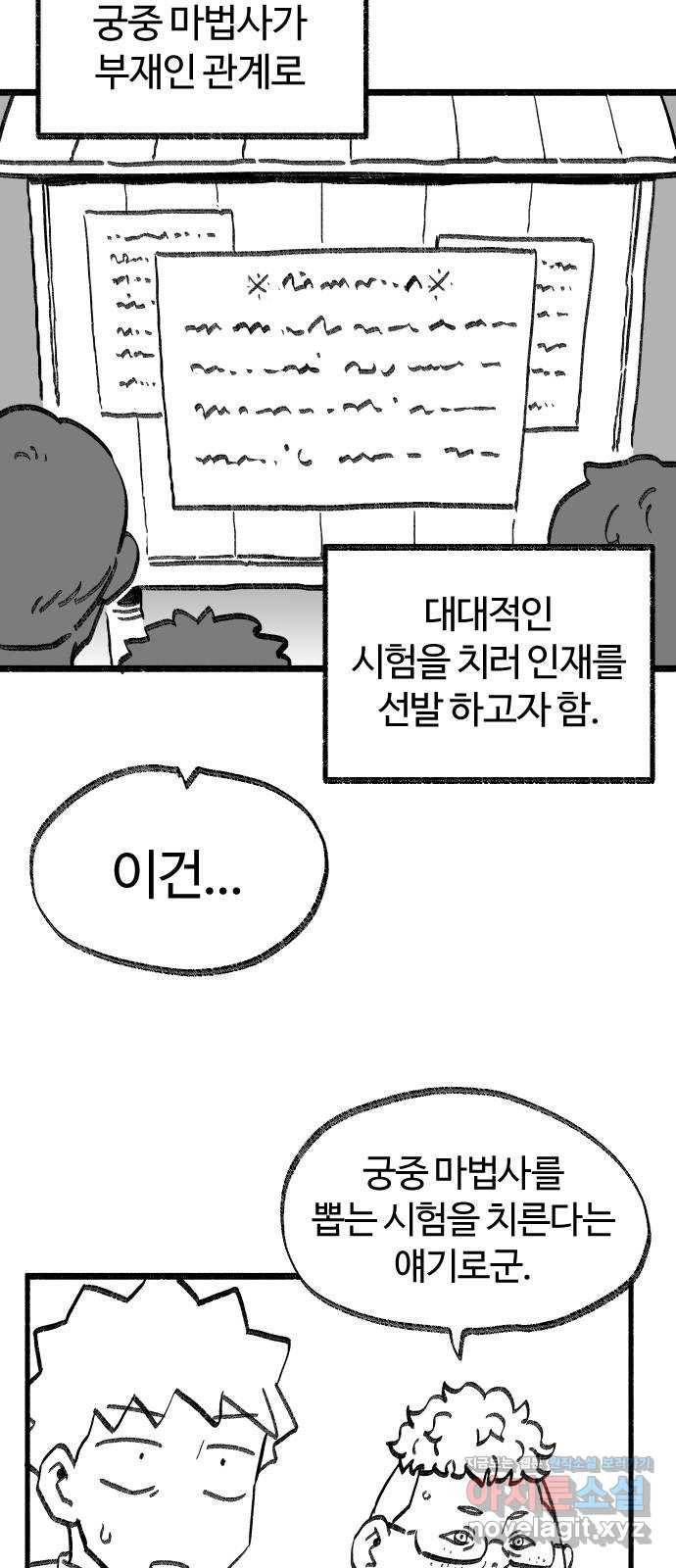 여고생 드래곤 76화 성문을 열어라 24
