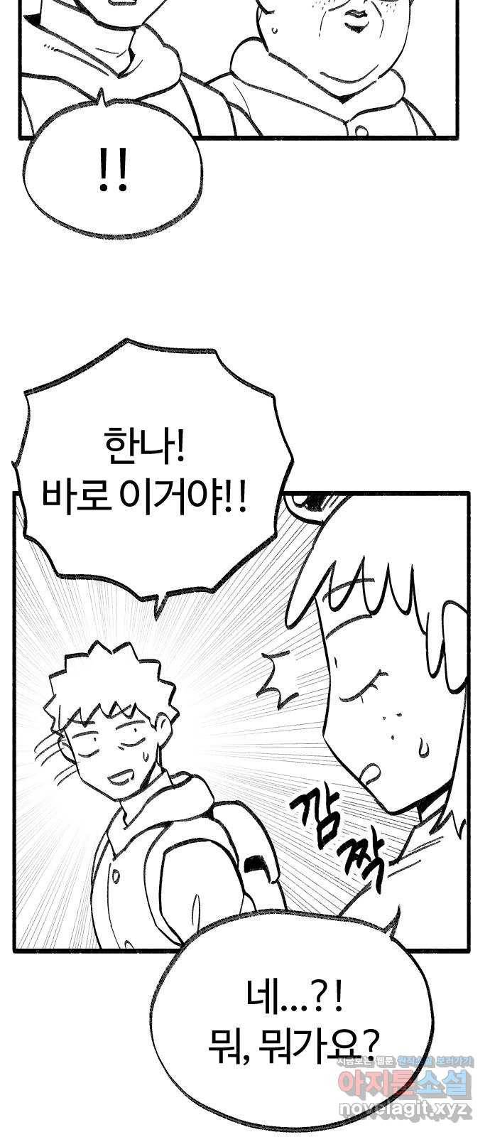 여고생 드래곤 76화 성문을 열어라 25