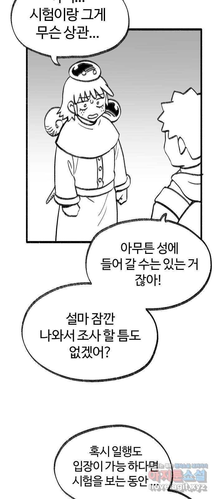여고생 드래곤 76화 성문을 열어라 27