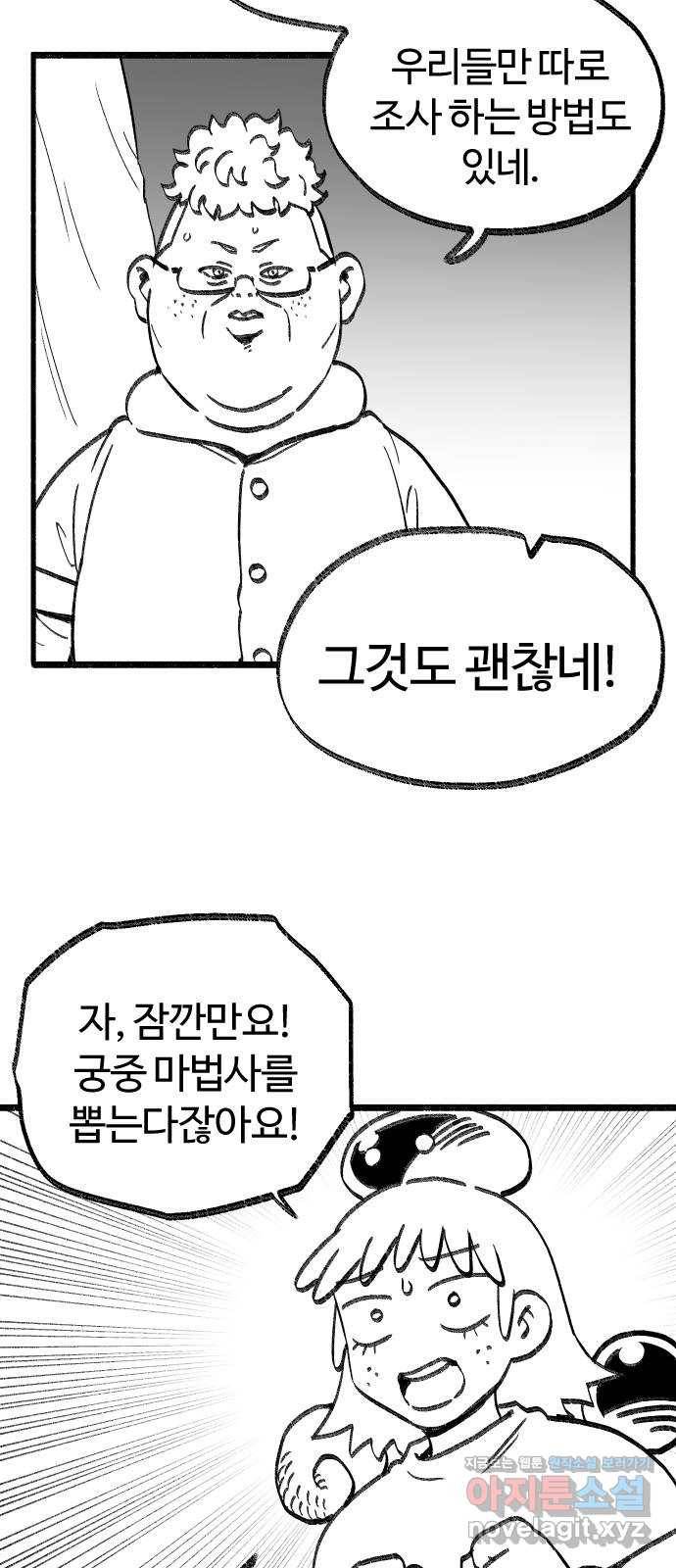 여고생 드래곤 76화 성문을 열어라 28