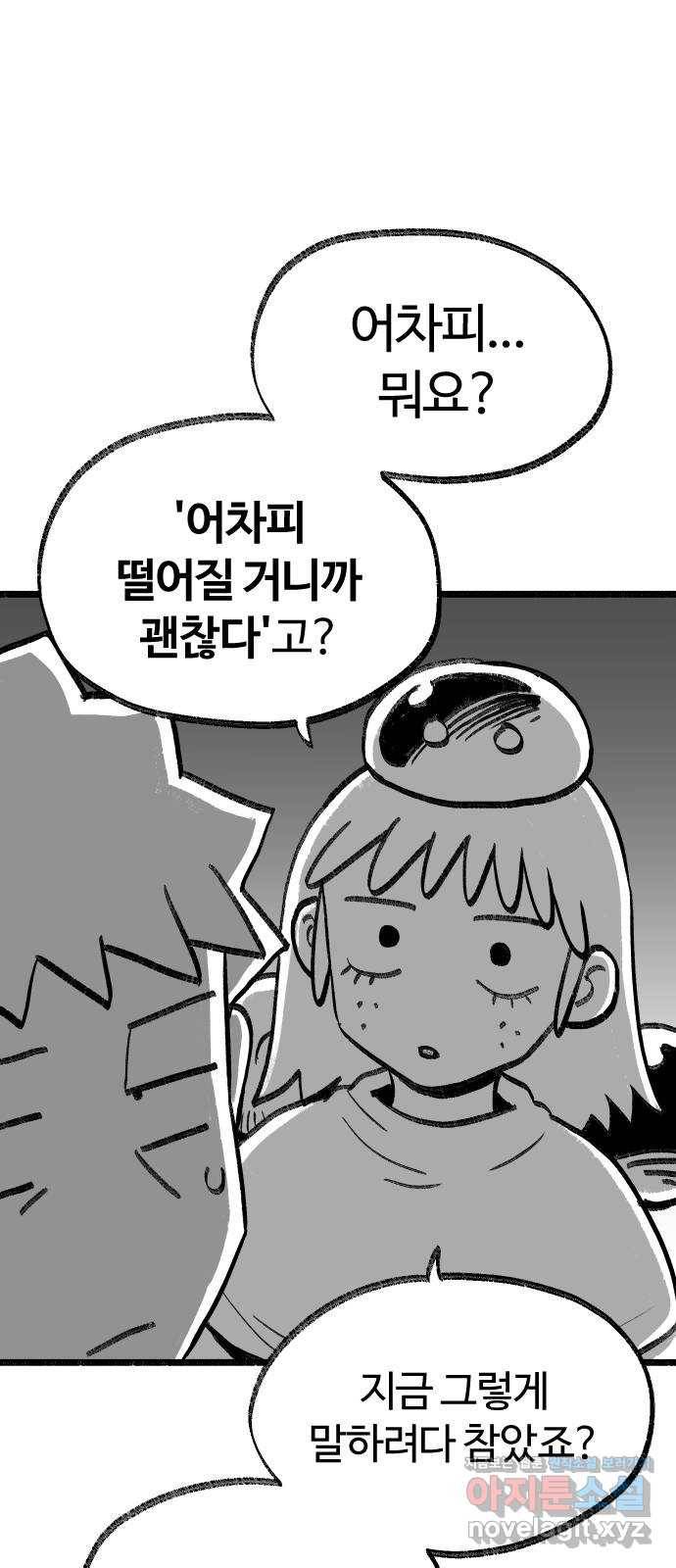 여고생 드래곤 76화 성문을 열어라 31