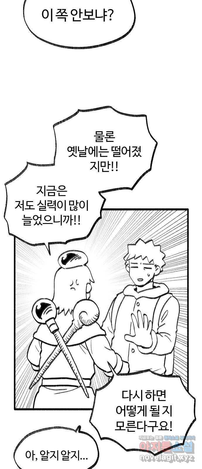 여고생 드래곤 76화 성문을 열어라 32