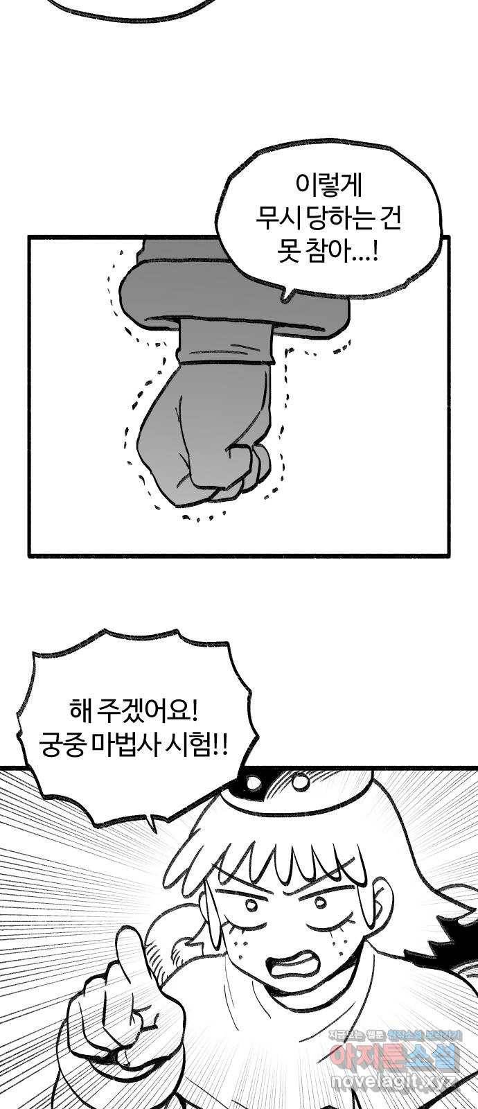 여고생 드래곤 76화 성문을 열어라 33