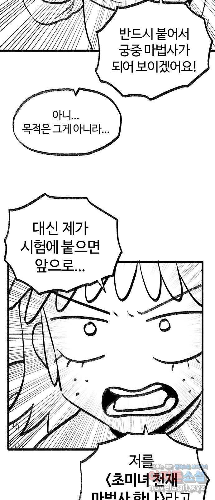 여고생 드래곤 76화 성문을 열어라 34