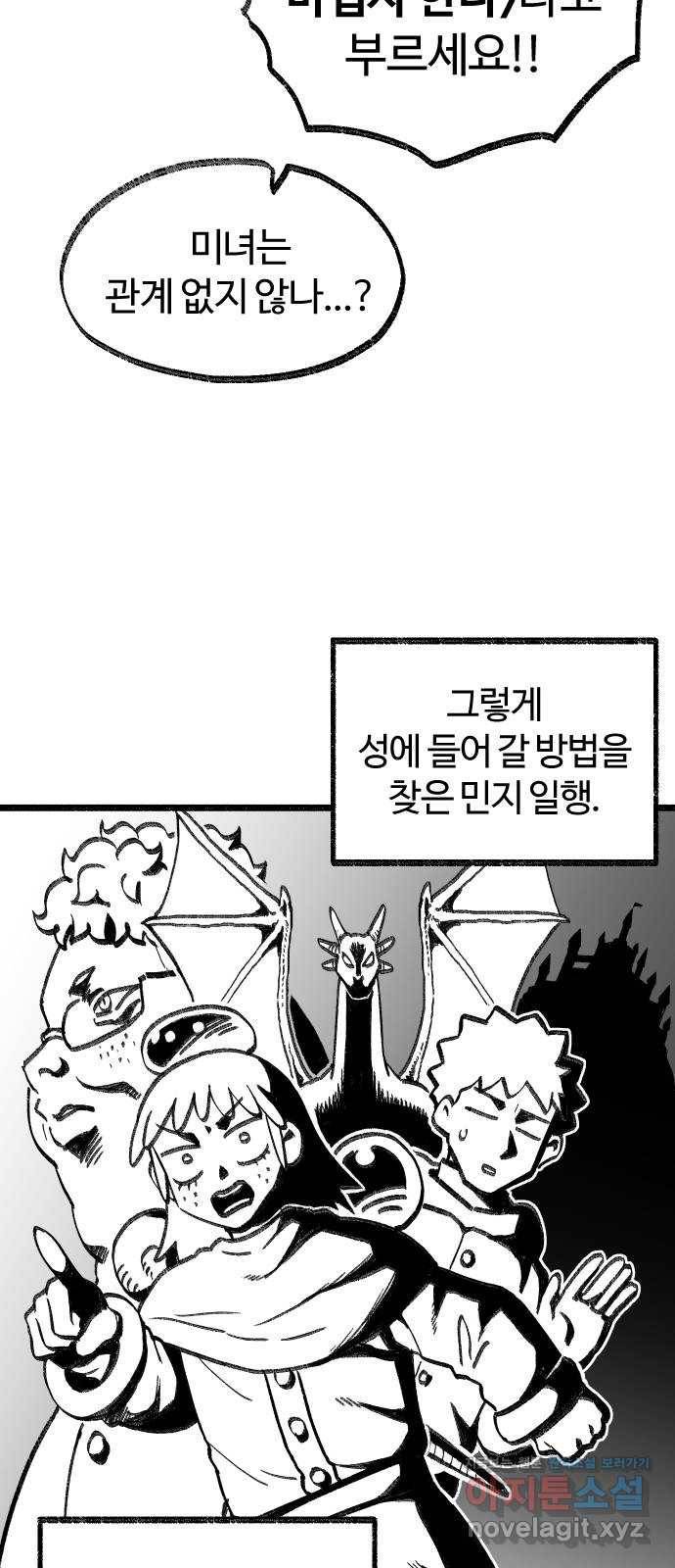 여고생 드래곤 76화 성문을 열어라 35