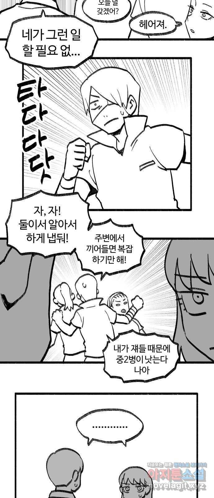 여고생 드래곤 76화 성문을 열어라 37