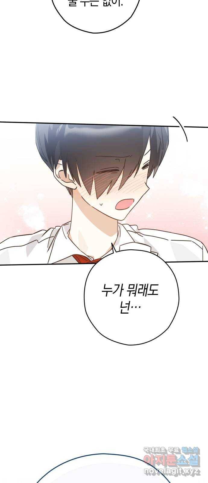 하지만 너는 2D잖아 32화 - 전야 2