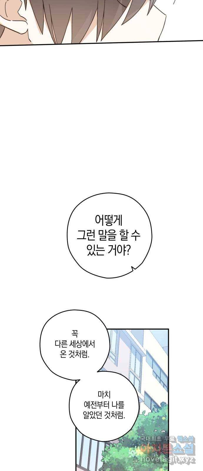 하지만 너는 2D잖아 32화 - 전야 8