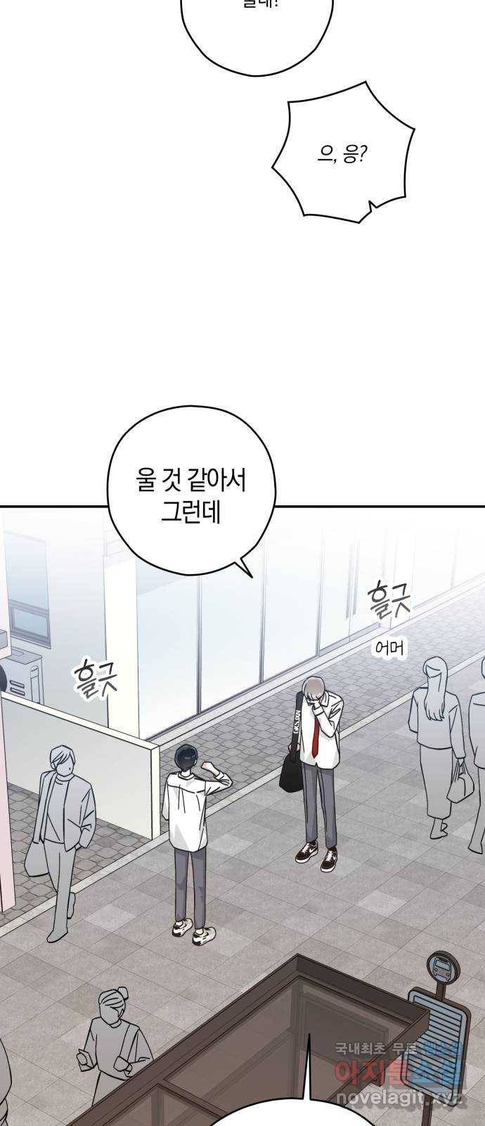 하지만 너는 2D잖아 32화 - 전야 13