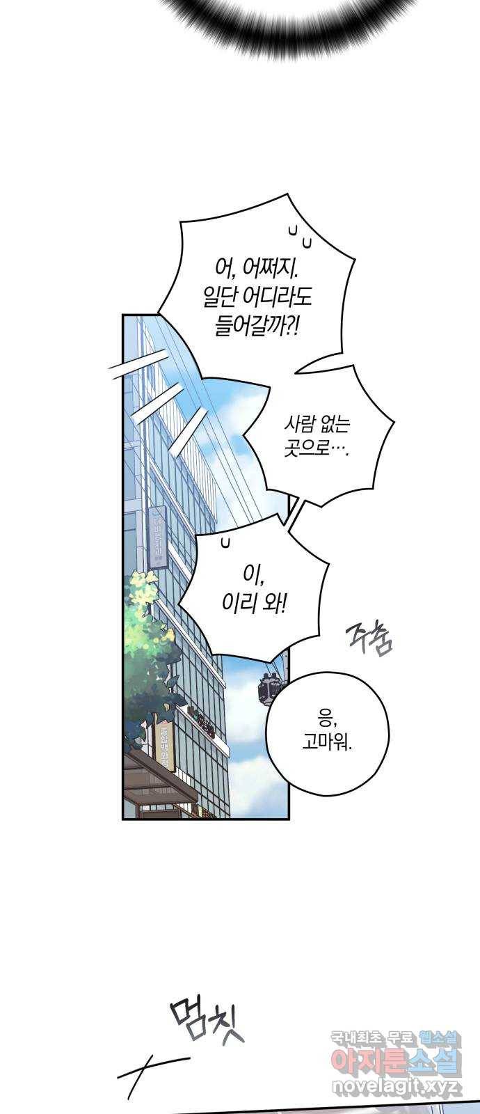 하지만 너는 2D잖아 32화 - 전야 15