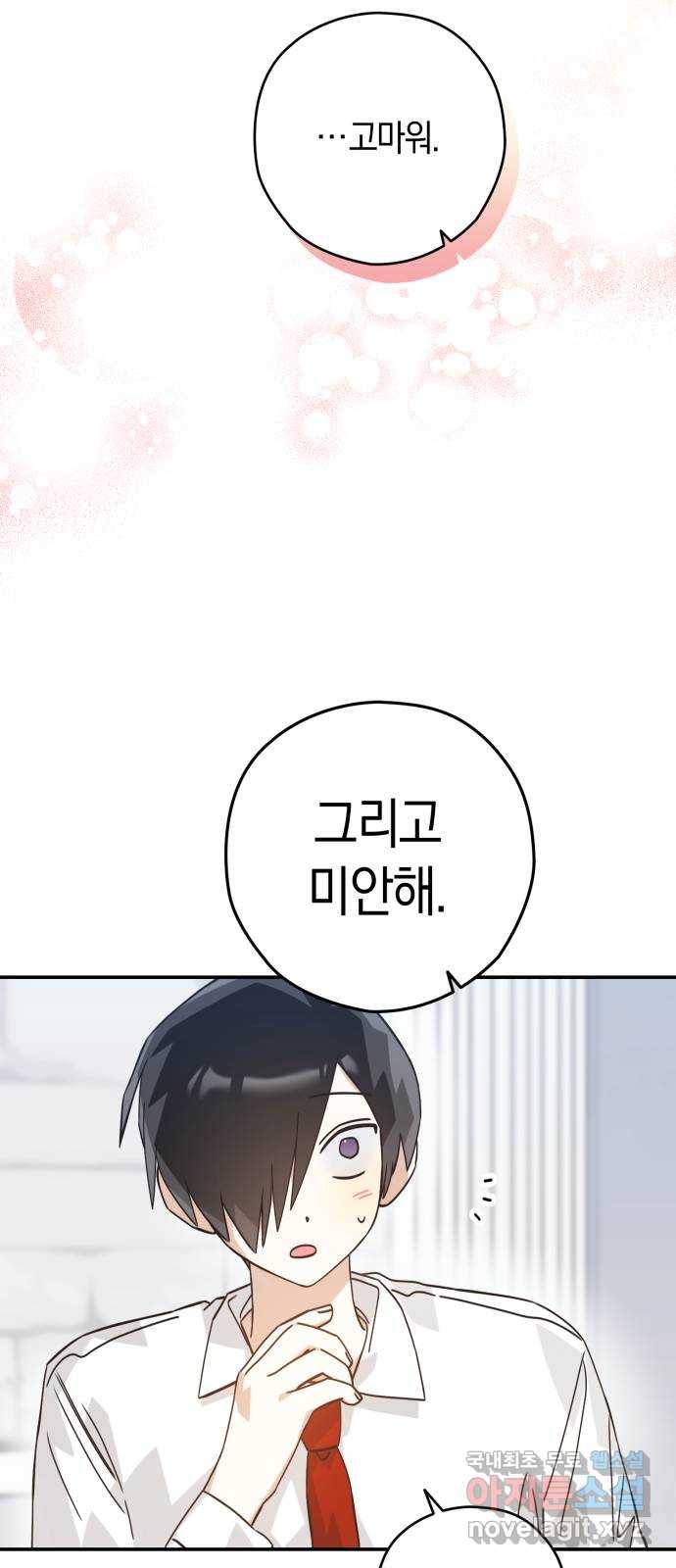 하지만 너는 2D잖아 32화 - 전야 21
