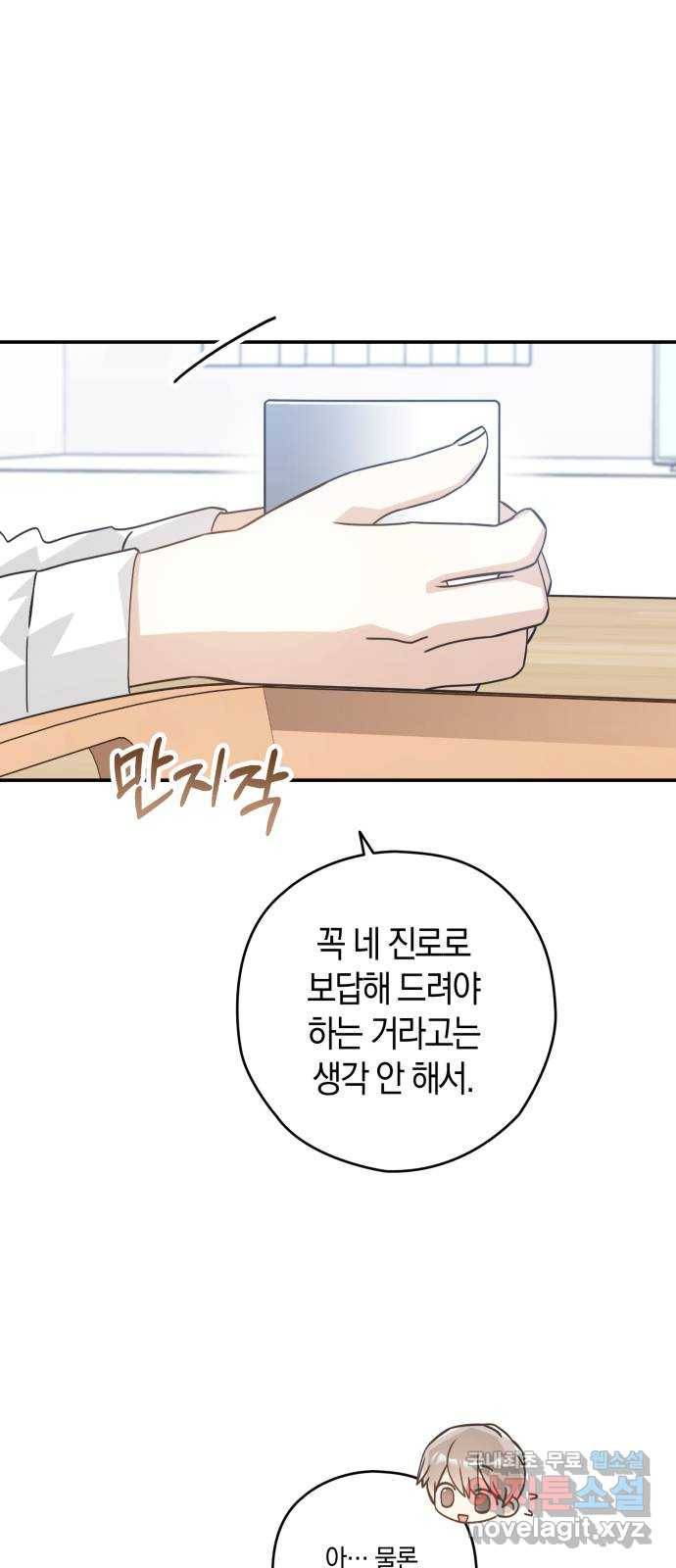 하지만 너는 2D잖아 32화 - 전야 25