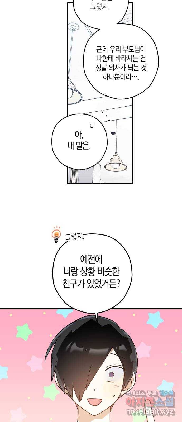 하지만 너는 2D잖아 32화 - 전야 26