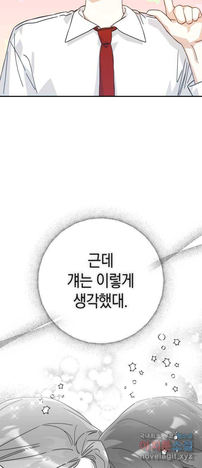 하지만 너는 2D잖아 32화 - 전야 27