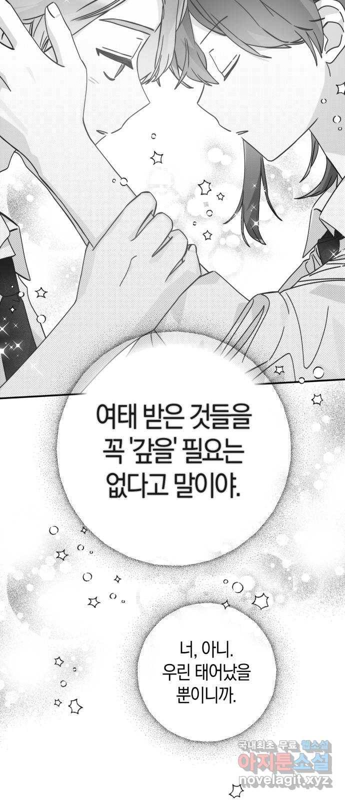 하지만 너는 2D잖아 32화 - 전야 28