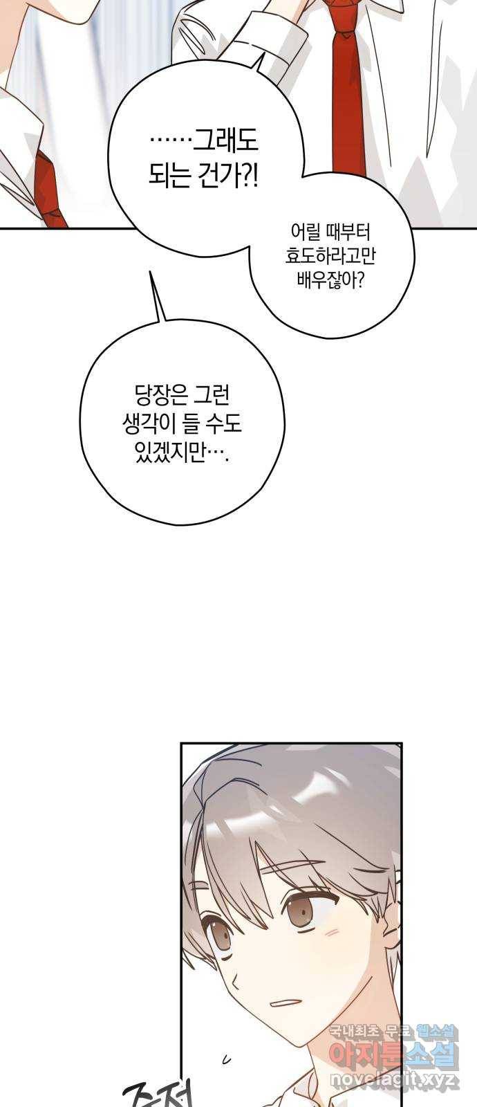하지만 너는 2D잖아 32화 - 전야 30
