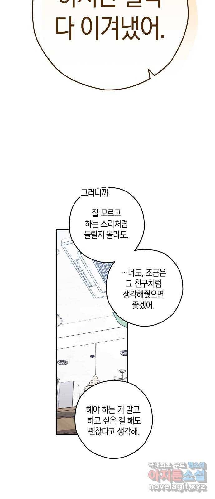 하지만 너는 2D잖아 32화 - 전야 34