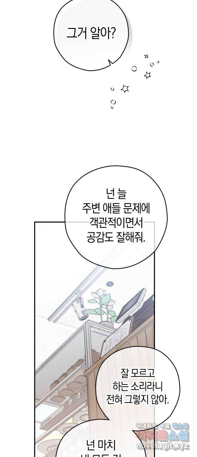 하지만 너는 2D잖아 32화 - 전야 39
