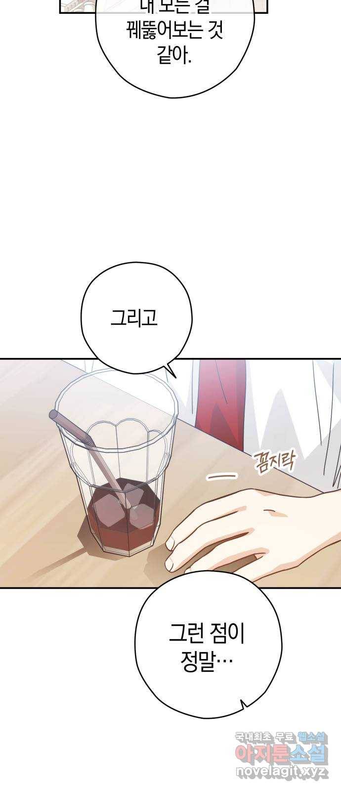 하지만 너는 2D잖아 32화 - 전야 40