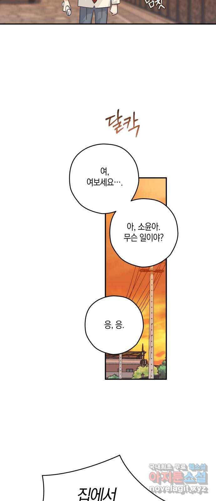 하지만 너는 2D잖아 32화 - 전야 48