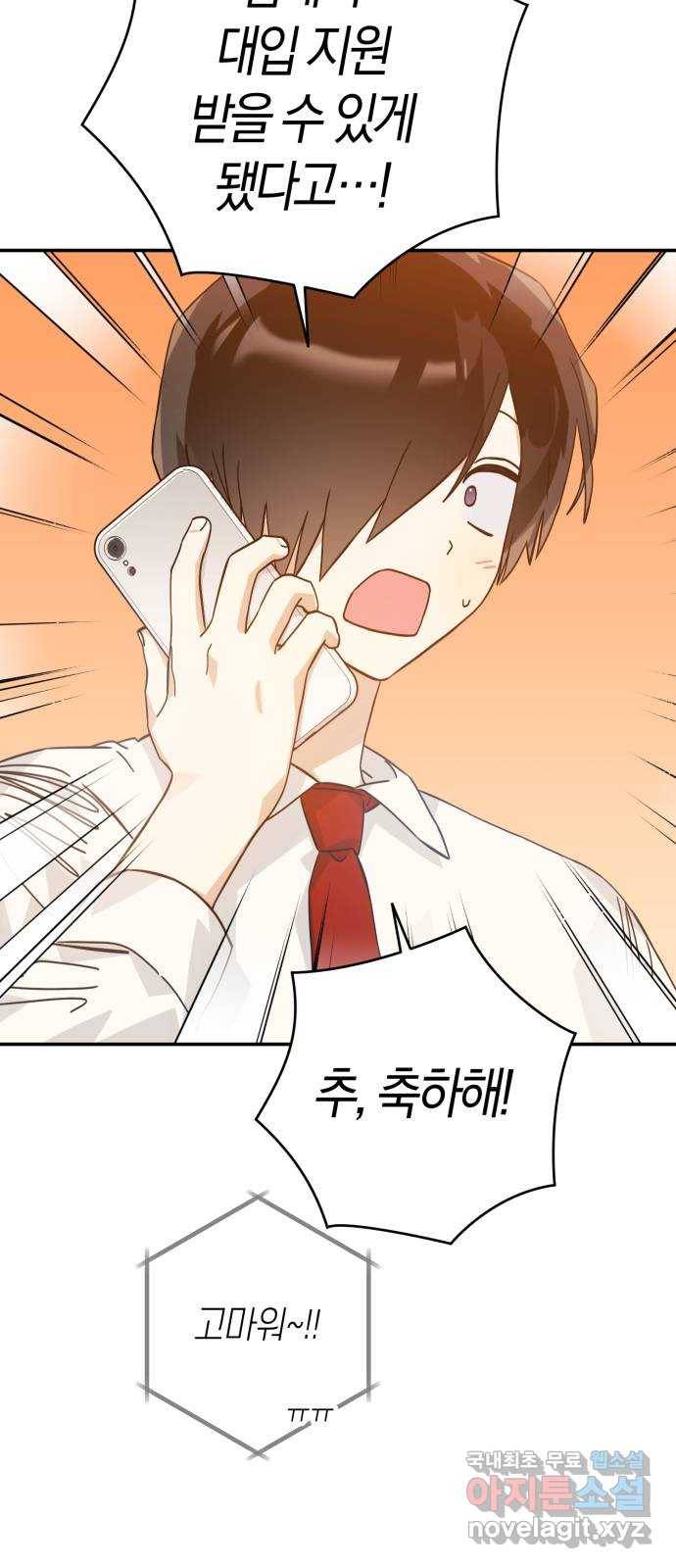 하지만 너는 2D잖아 32화 - 전야 49