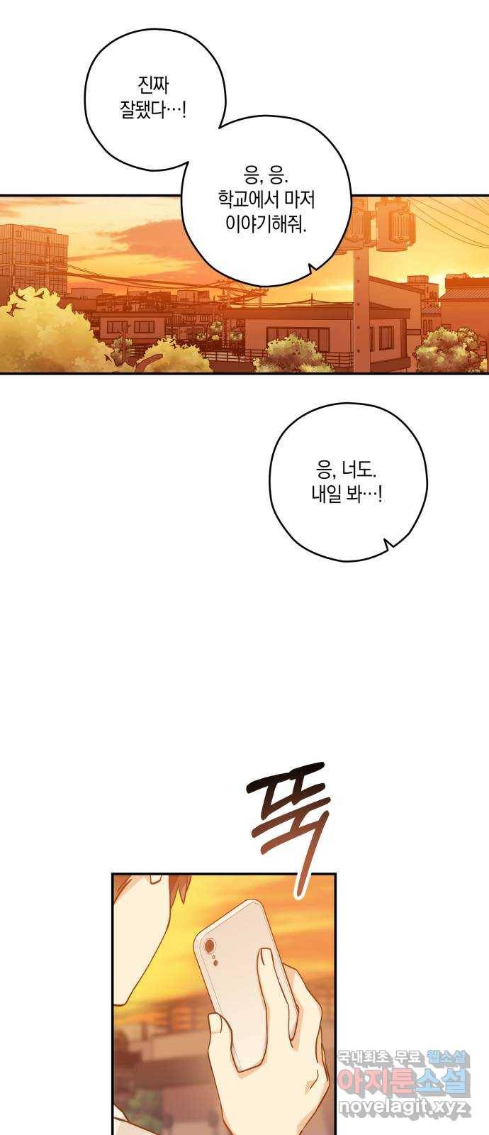 하지만 너는 2D잖아 32화 - 전야 50