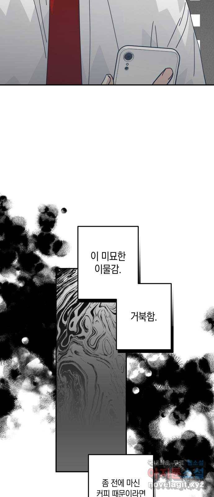 하지만 너는 2D잖아 32화 - 전야 53