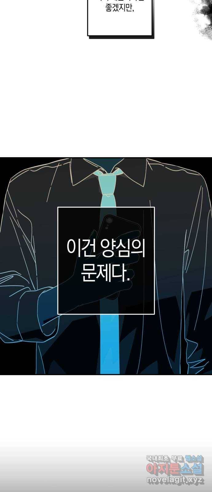 하지만 너는 2D잖아 32화 - 전야 54