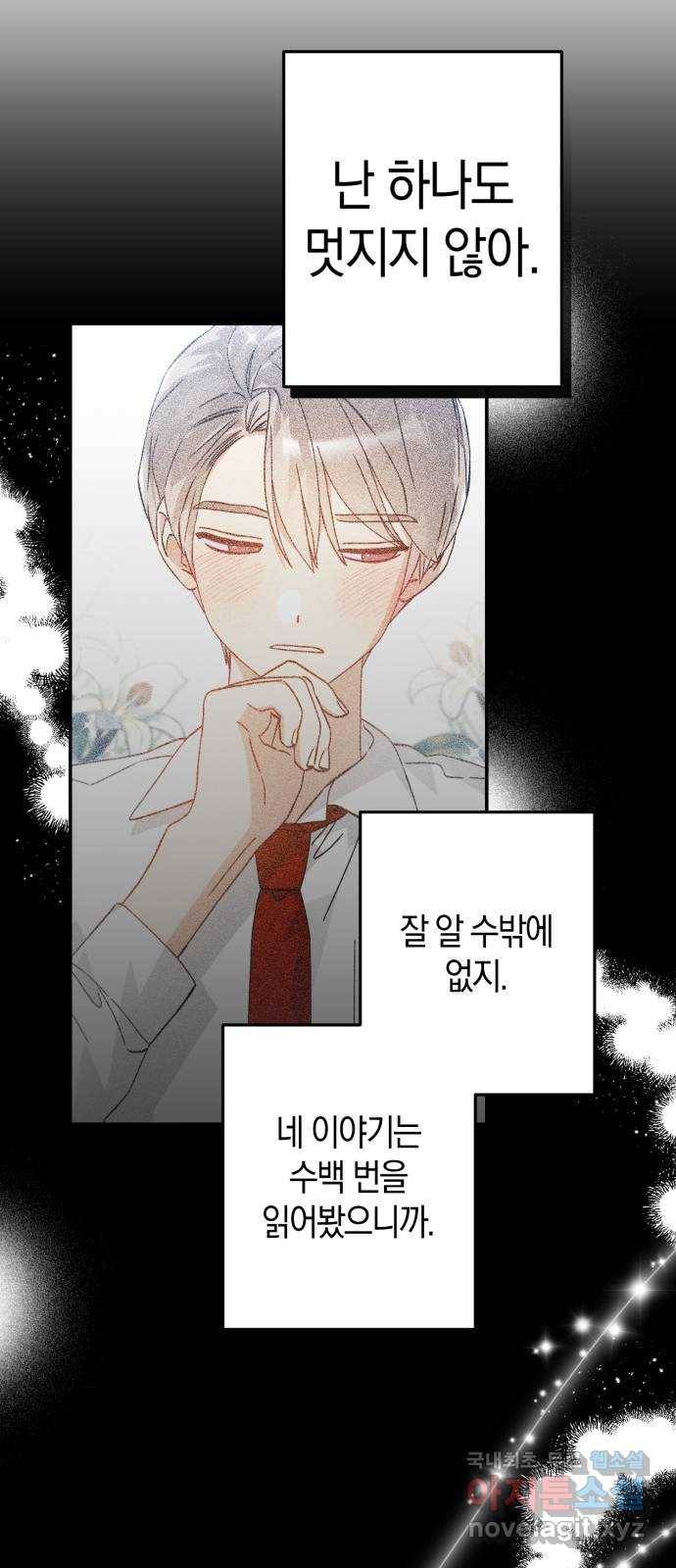 하지만 너는 2D잖아 32화 - 전야 55