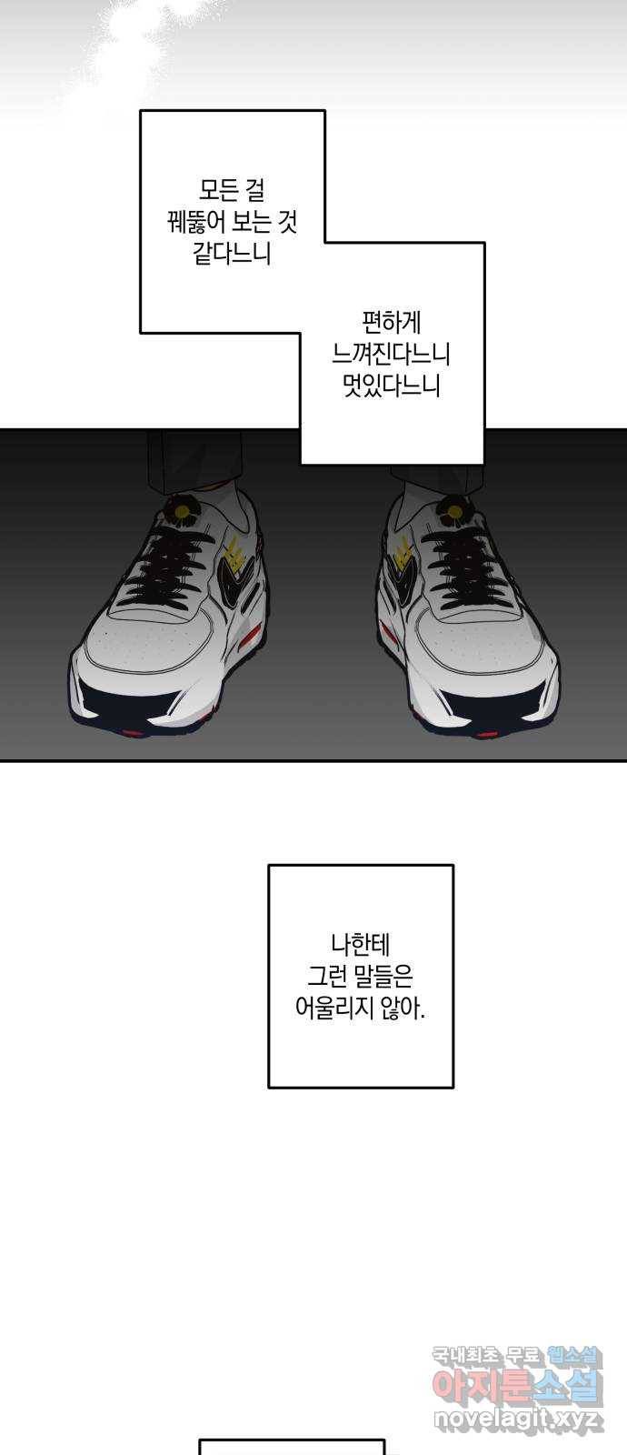 하지만 너는 2D잖아 32화 - 전야 57